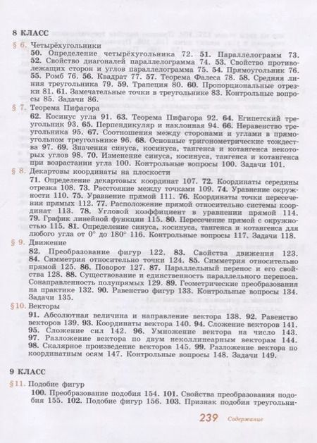 Фотография книги "Алексей Погорелов: Геометрия. 7-9 класс. Учебник"