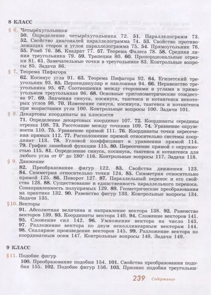 Фотография книги "Алексей Погорелов: Геометрия. 7-9 класс. Учебник"
