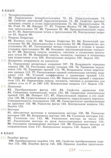 Фотография книги "Алексей Погорелов: Геометрия. 7-9 классы. Учебник"