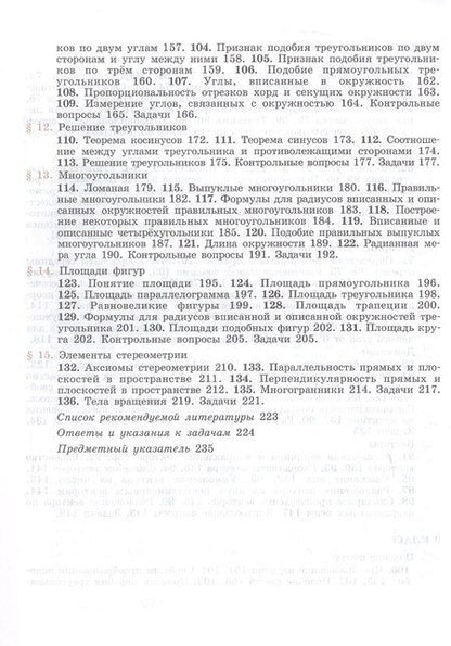 Фотография книги "Алексей Погорелов: Геометрия. 7-9 классы. Учебник"