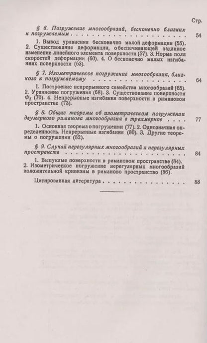 Фотография книги "Алексей Погорелов: Некоторые вопросы геометрии в целом в римановом пространстве"