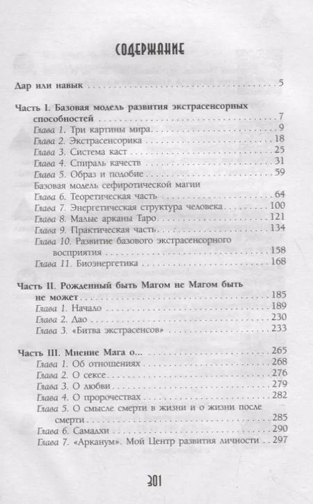 Фотография книги "Алексей Похабов: Четыре касты. Кто вы?"