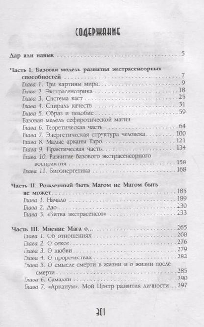 Фотография книги "Алексей Похабов: Четыре касты. Кто вы?"