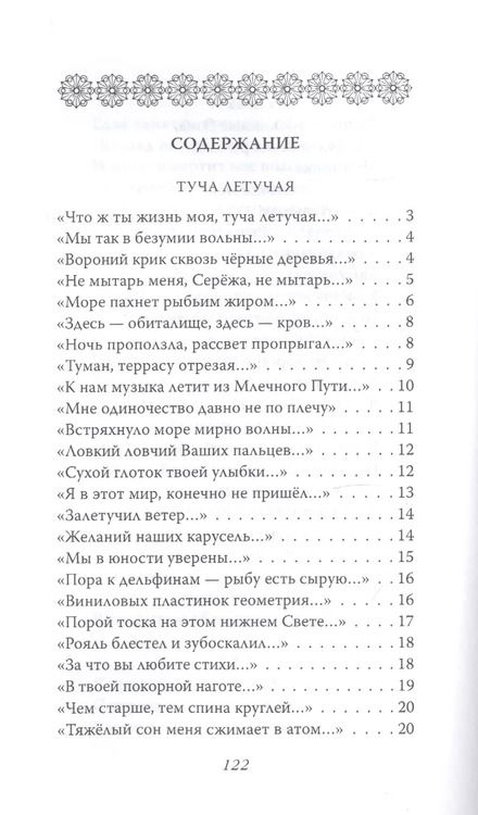 Фотография книги "Алексей Покотилов: Туча летучая. Стихи"