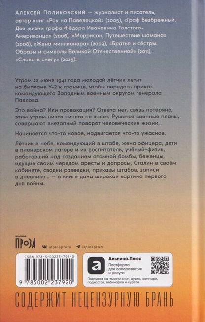 Фотография книги "Алексей Поликовский: Четыре года до рассвета"