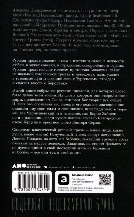 Фотография книги "Алексей Поликовский: Слова в снегу: Книга о русских писателях"