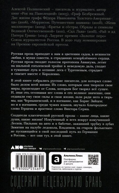 Фотография книги "Алексей Поликовский: Слова в снегу: Книга о русских писателях"
