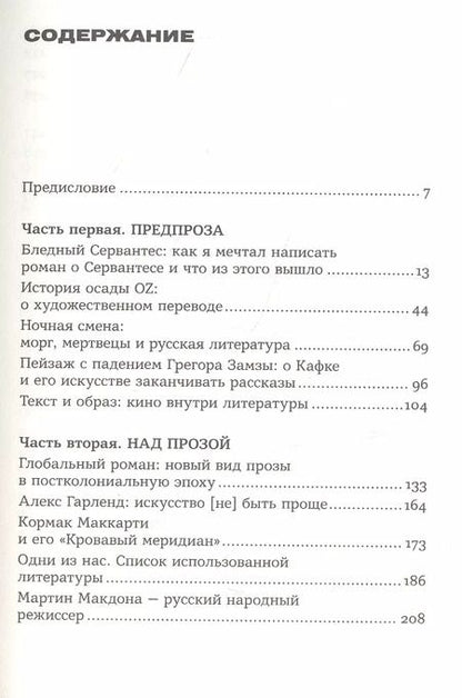 Фотография книги "Алексей Поляринов: Ночная смена"