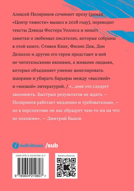 Фотография книги "Алексей Поляринов: Почти два килограмма слов"