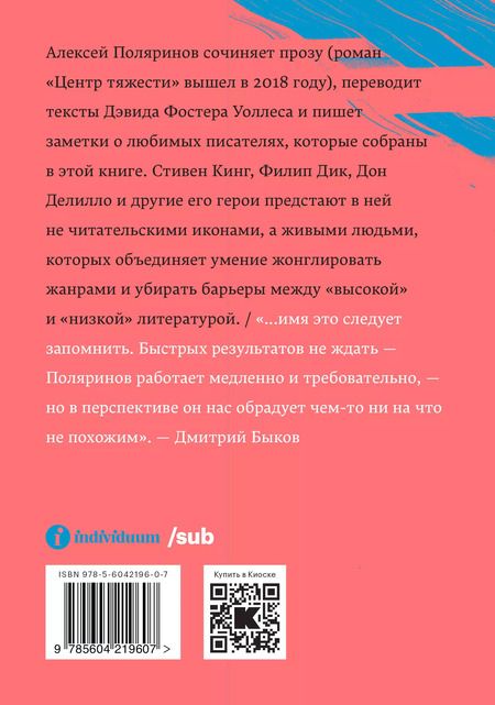 Фотография книги "Алексей Поляринов: Почти два килограмма слов"
