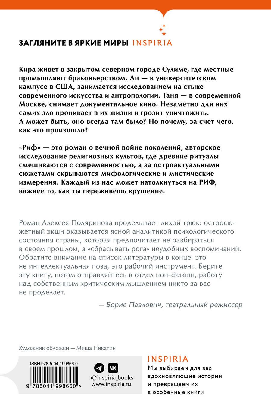 Обложка книги "Алексей Поляринов: Риф"