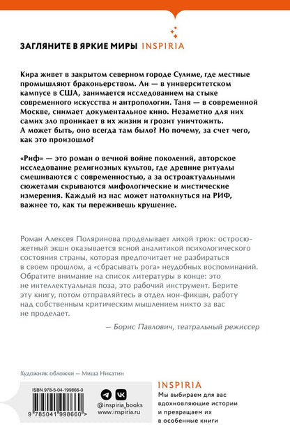 Обложка книги "Алексей Поляринов: Риф"