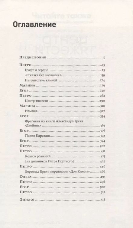 Фотография книги "Алексей Поляринов: Центр тяжести"