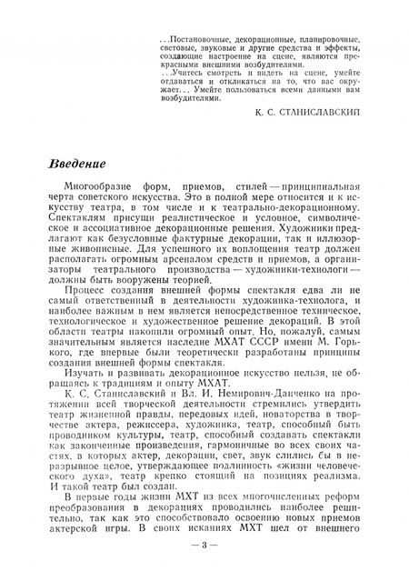 Фотография книги "Алексей Понсов: Конструкции и технология изготовления театральных декораций. Учебное пособие"