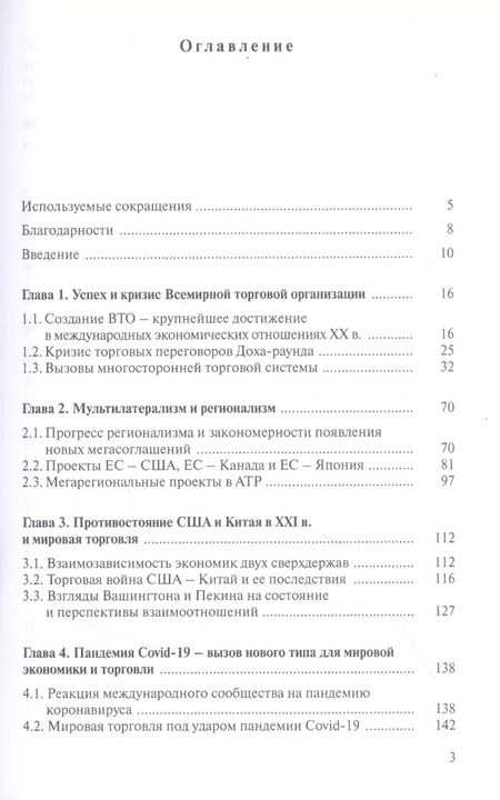 Фотография книги "Алексей Портанский: Мировая торговая система: вызовы XXI века: монография"
