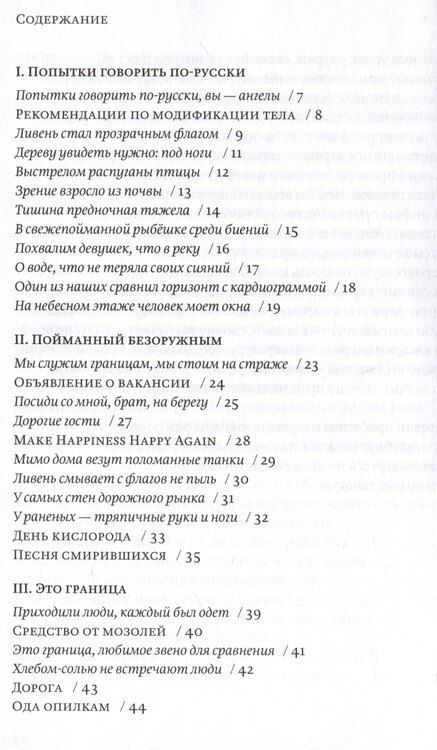 Фотография книги "Алексей Порвин: Попытки говорить по-русски"