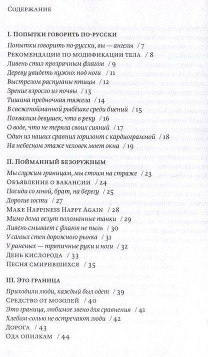 Фотография книги "Алексей Порвин: Попытки говорить по-русски"