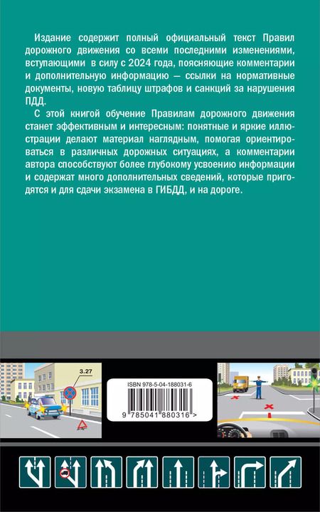 Фотография книги "Алексей Приходько: ПДД с комментариями на 2024 год"