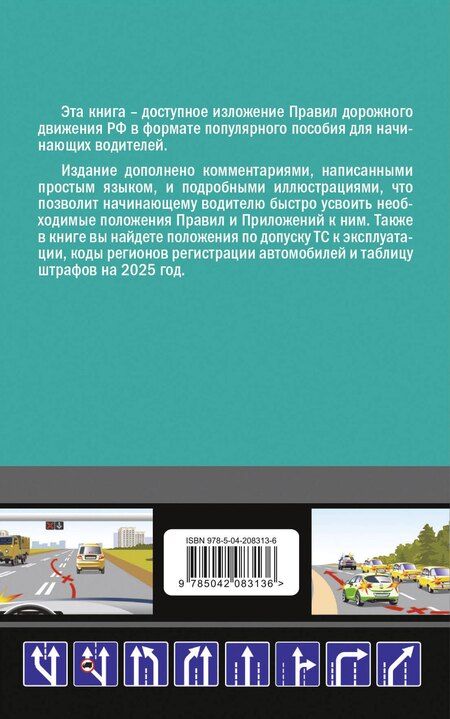 Фотография книги "Алексей Приходько: Правила дорожного движения для "чайников" со всеми изменениями и дополнениями на 2025 год"
