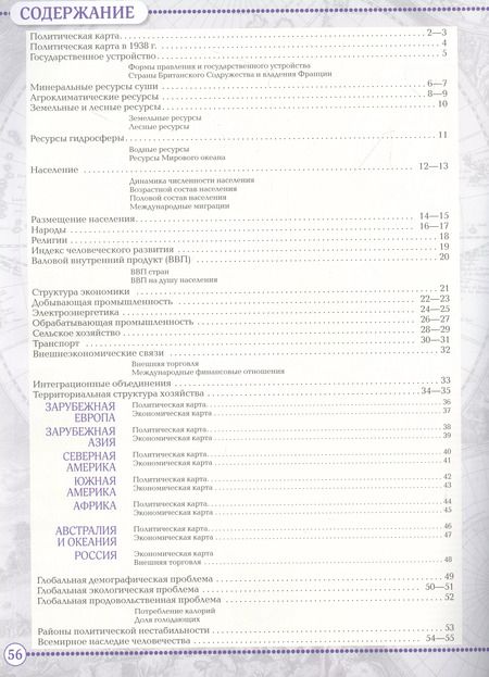 Фотография книги "Алексей Приваловский: География. 10-11 класс. Атлас"
