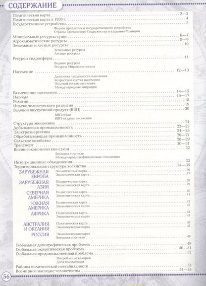 Фотография книги "Алексей Приваловский: География. 10-11 класс. Атлас"