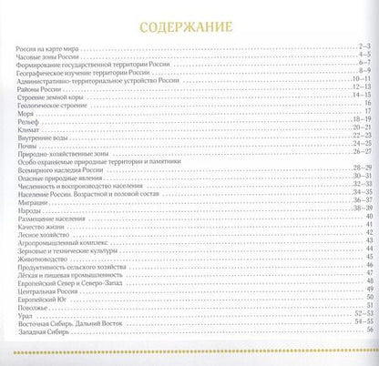 Фотография книги "Алексей Приваловский: География. Атлас. 8 класс"