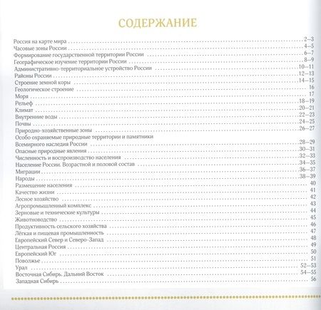 Фотография книги "Алексей Приваловский: География. Атлас. 8 класс"