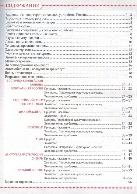 Фотография книги "Алексей Приваловский: География. Атлас. 9 класс"