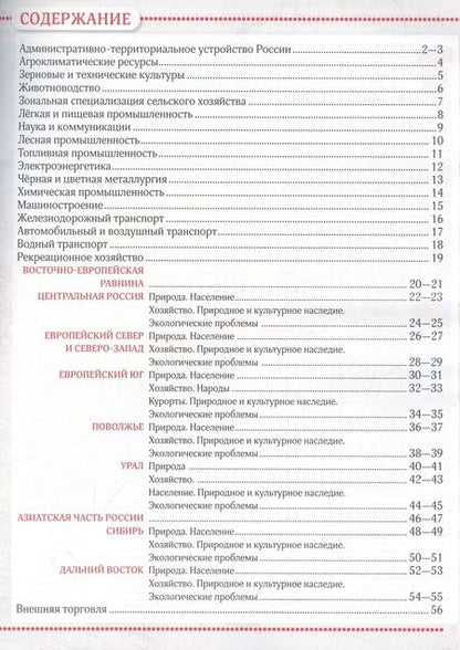 Фотография книги "Алексей Приваловский: География. Атлас. 9 класс"