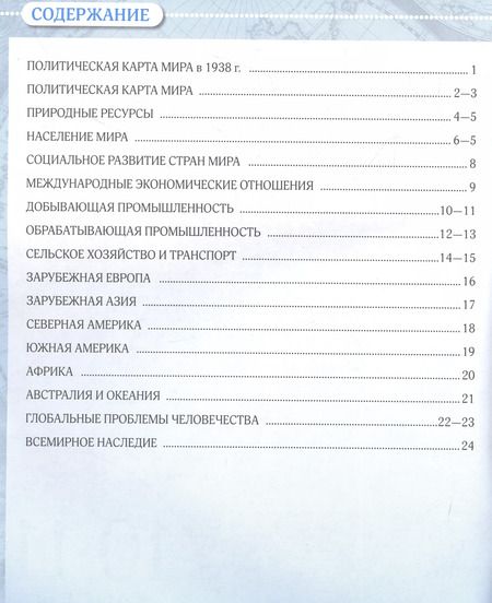 Фотография книги "Алексей Приваловский: География. Контурные карты. 10-11 класс"