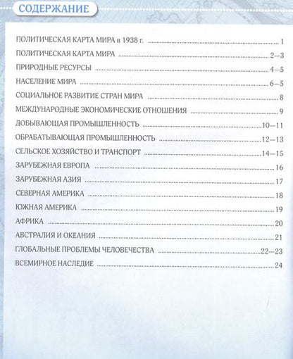 Фотография книги "Алексей Приваловский: География. Контурные карты. 10-11 класс"