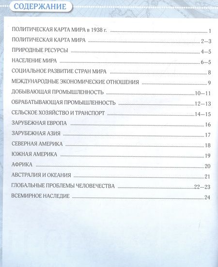 Фотография книги "Алексей Приваловский: География. Контурные карты. 10-11 класс"