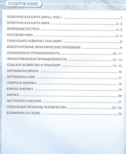 Фотография книги "Алексей Приваловский: География. Контурные карты. 10-11 класс"