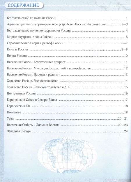 Фотография книги "Алексей Приваловский: География. Контурные карты. 8 класс"