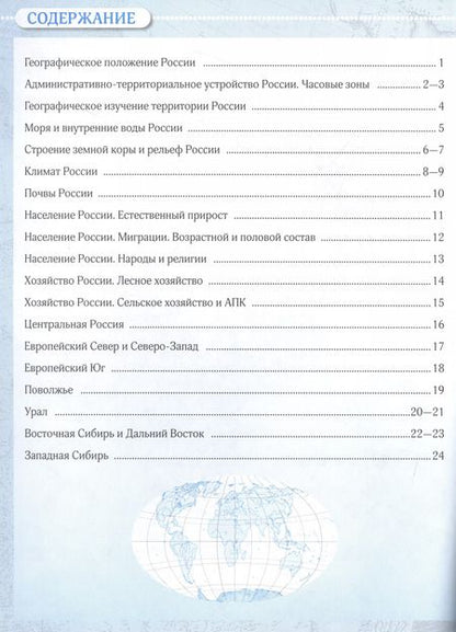 Фотография книги "Алексей Приваловский: География. Контурные карты. 8 класс"