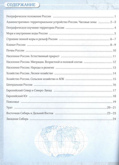 Фотография книги "Алексей Приваловский: География. Контурные карты. 8 класс"