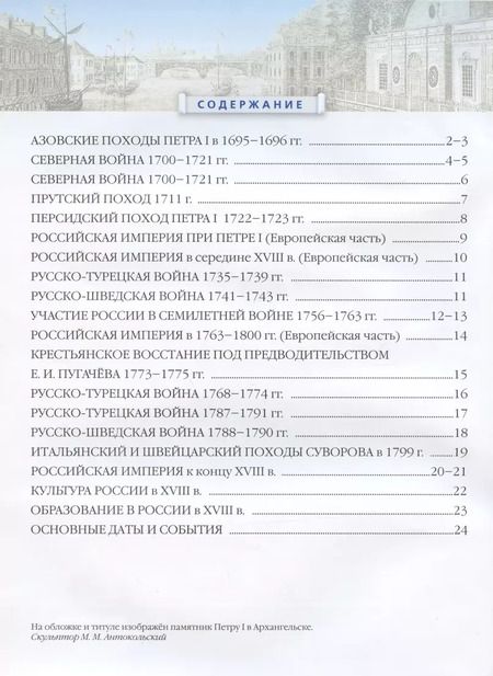 Фотография книги "Алексей Приваловский: История России конец ХVII-ХVIII век. Атлас. 8 класс"