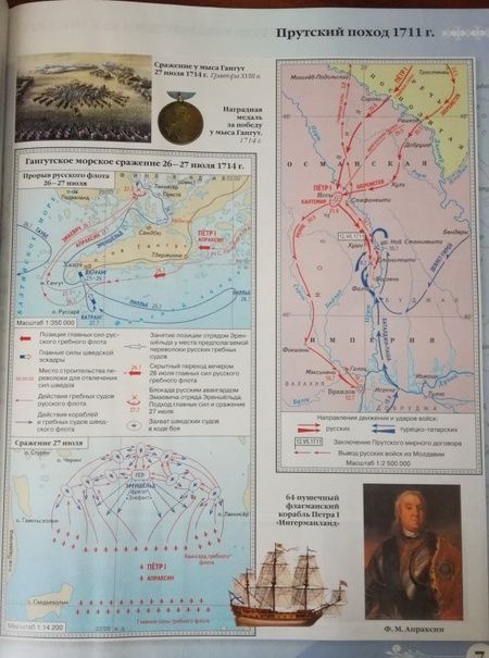 Фотография книги "Алексей Приваловский: История России конец ХVII-ХVIII век. Атлас. 8 класс"
