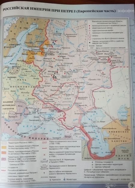 Фотография книги "Алексей Приваловский: История России конец ХVII-ХVIII век. Атлас. 8 класс"
