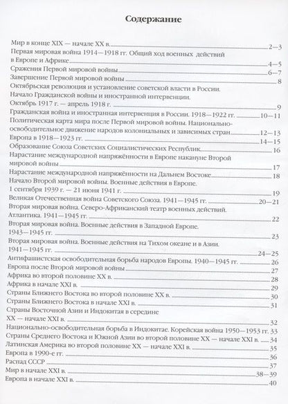 Фотография книги "Алексей Приваловский: Всеобщая история. Новейшая история. ХХ - начало ХХI века. 9 класс. Атлас"