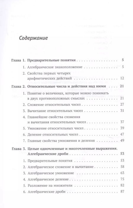 Фотография книги "Алексей Прхорович: Алгебра Ч. 1 Предварительные понятия… (2 изд.) Киселев"