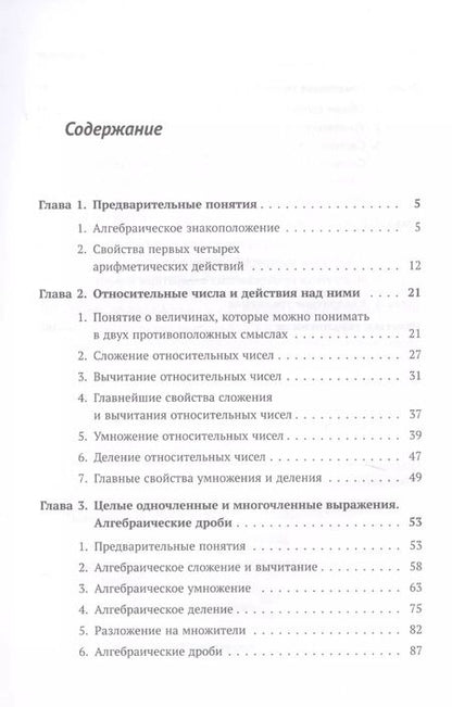 Фотография книги "Алексей Прхорович: Алгебра Ч. 1 Предварительные понятия… (2 изд.) Киселев"