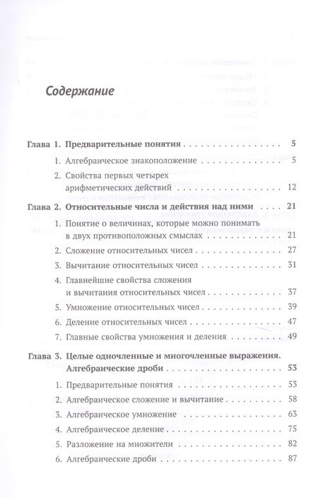Фотография книги "Алексей Прхорович: Алгебра Ч. 1 Предварительные понятия… (2 изд.) Киселев"