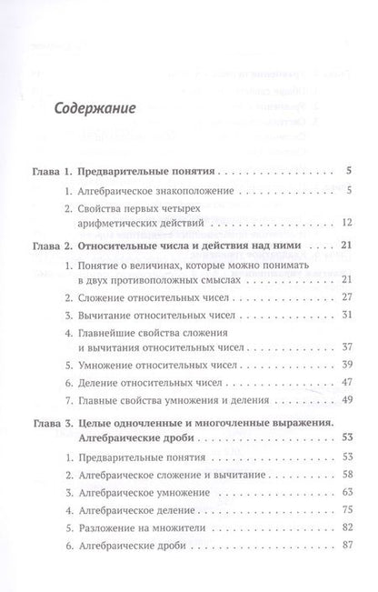 Фотография книги "Алексей Прхорович: Алгебра Ч. 1 Предварительные понятия… (2 изд.) Киселев"