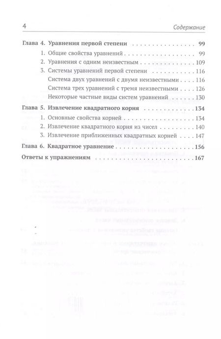 Фотография книги "Алексей Прхорович: Алгебра Ч. 1 Предварительные понятия… (2 изд.) Киселев"
