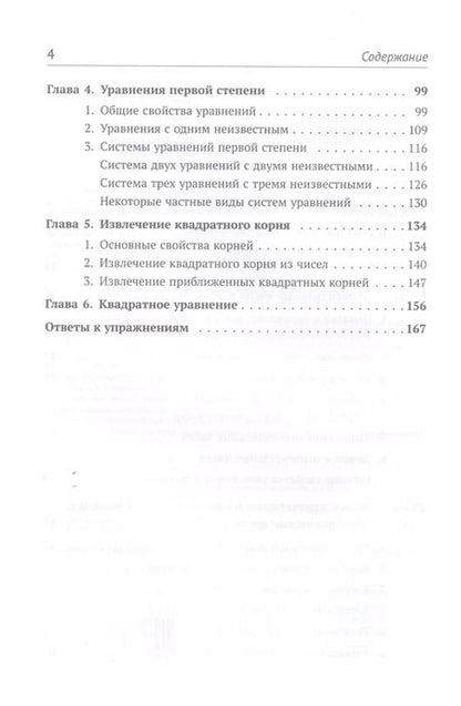 Фотография книги "Алексей Прхорович: Алгебра Ч. 1 Предварительные понятия… (2 изд.) Киселев"