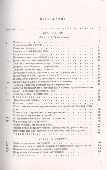 Фотография книги "Алексей Прхорович: Элементарная геометрия. Книга для учителя"
