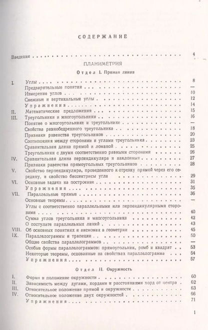 Фотография книги "Алексей Прхорович: Элементарная геометрия. Книга для учителя"
