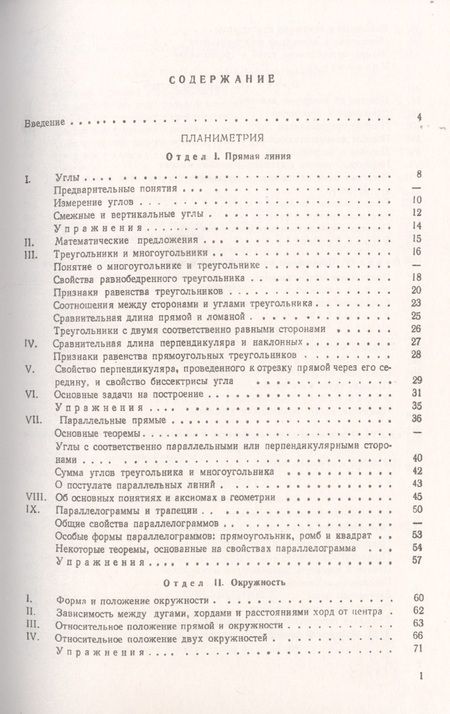 Фотография книги "Алексей Прхорович: Элементарная геометрия. Книга для учителя"