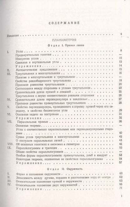 Фотография книги "Алексей Прхорович: Элементарная геометрия. Книга для учителя"